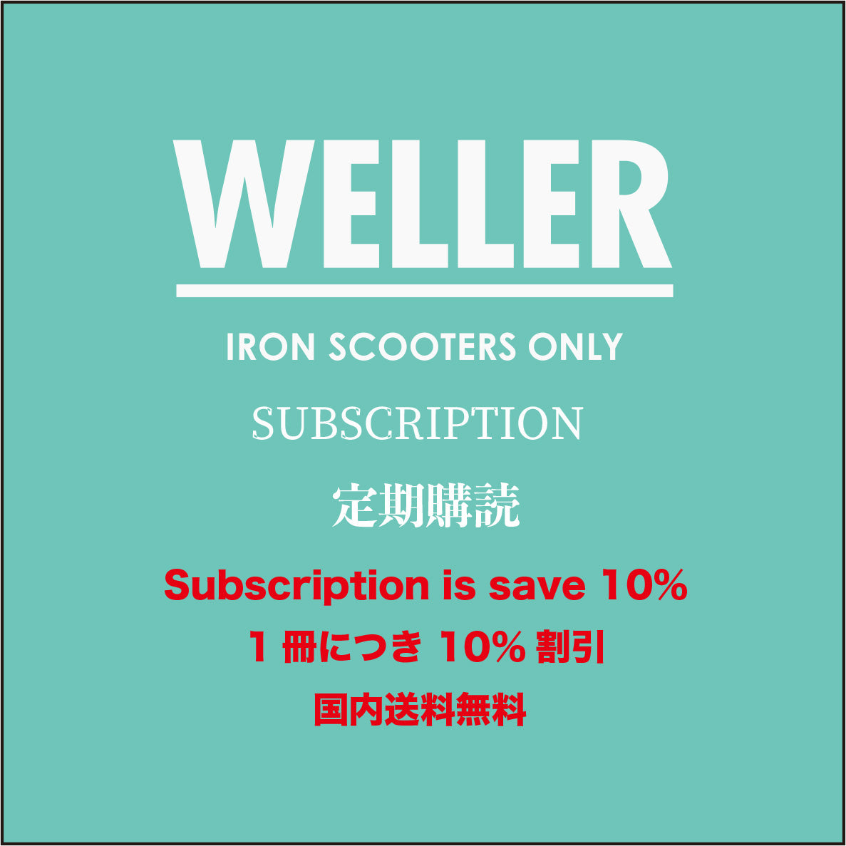 定期購読 (Subscription) WELLER Magazine 1年 (one year) ROLLER magazine
