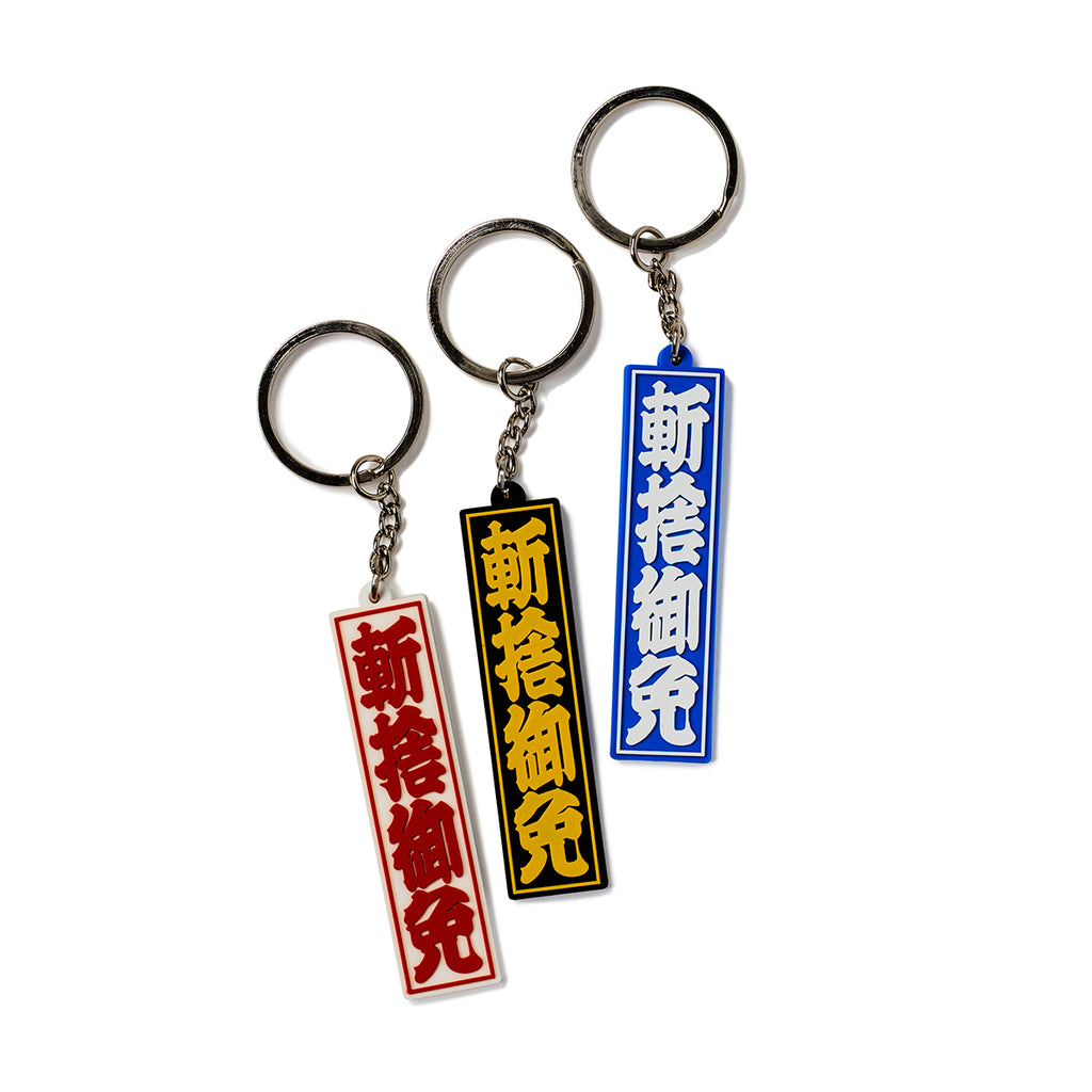 斬捨御免 / RIPPER Key Holder – ROLLER magazine