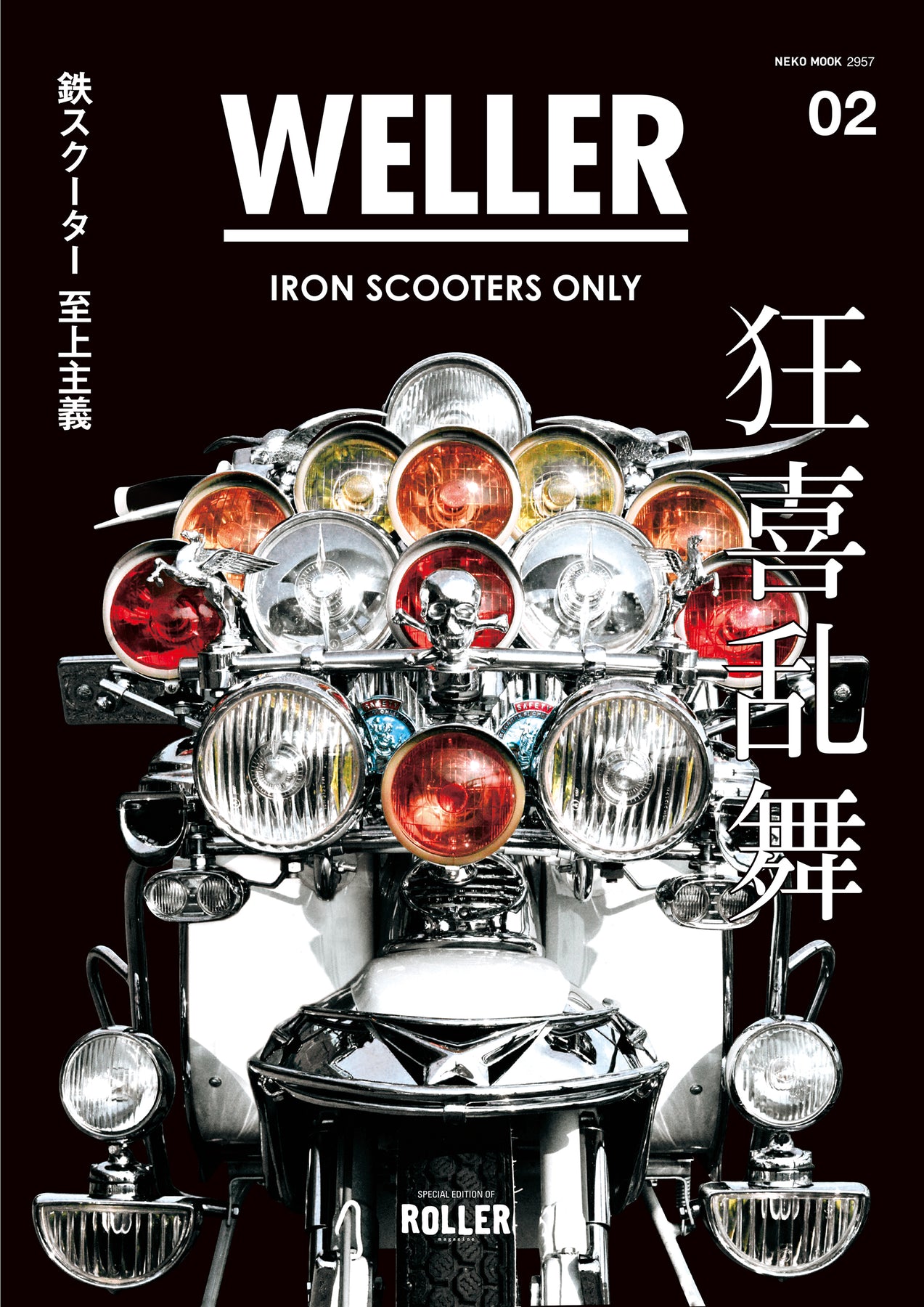 雑誌WELLER 鉄スクーター至上主義 vol.02,03,05〜09-